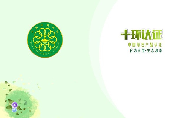 台湾南宝清水槽漆